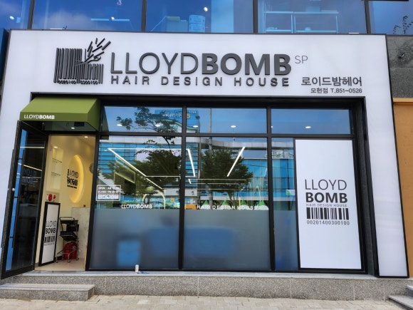 로이드밤익산 이미지