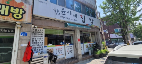 윤이네집밥 이미지