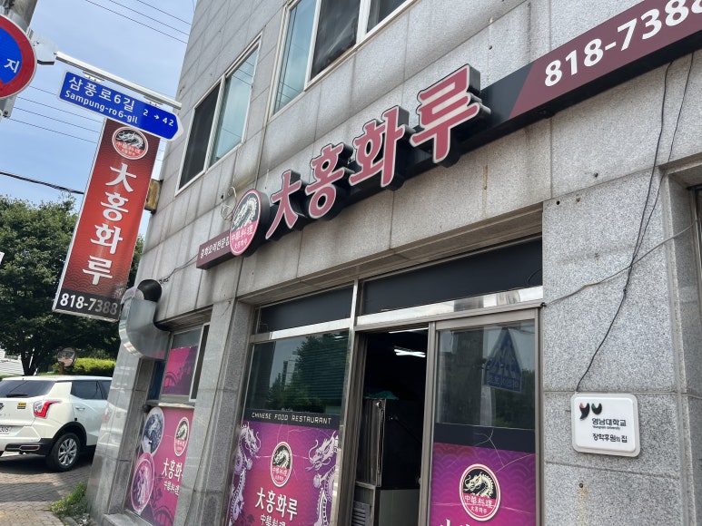 대홍화루 이미지