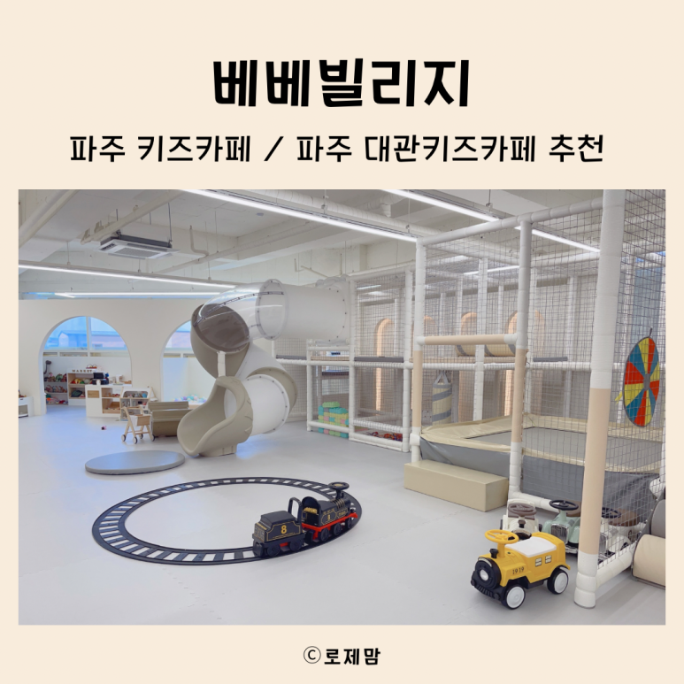 베베빌리지 이미지