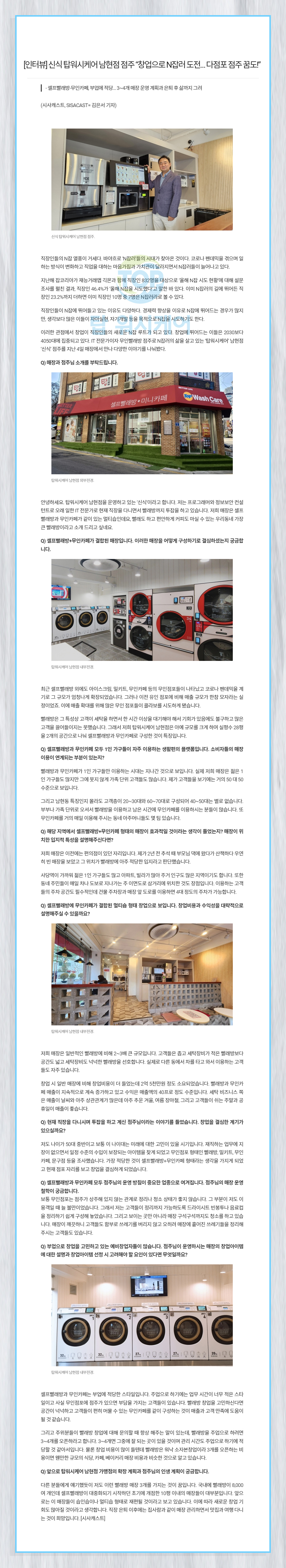 탑워시케어남현점 이미지
