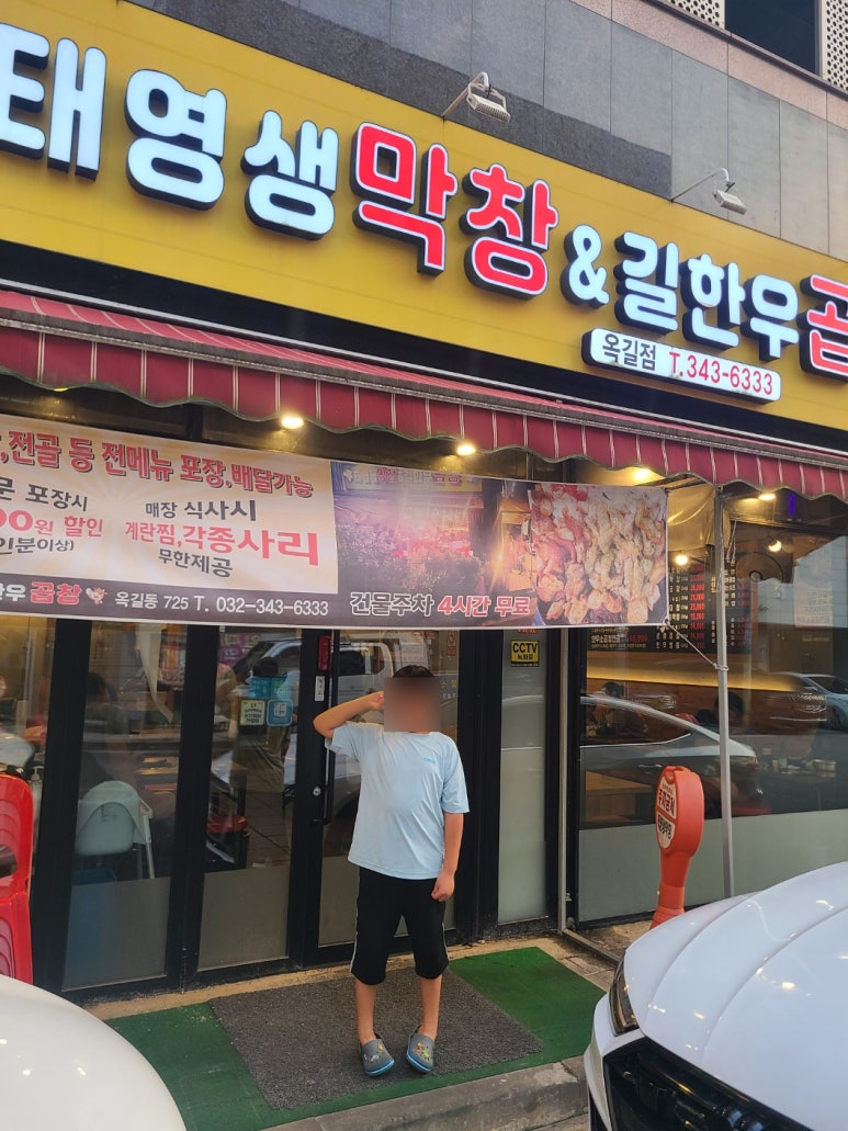 태영생막창한우곱창 이미지