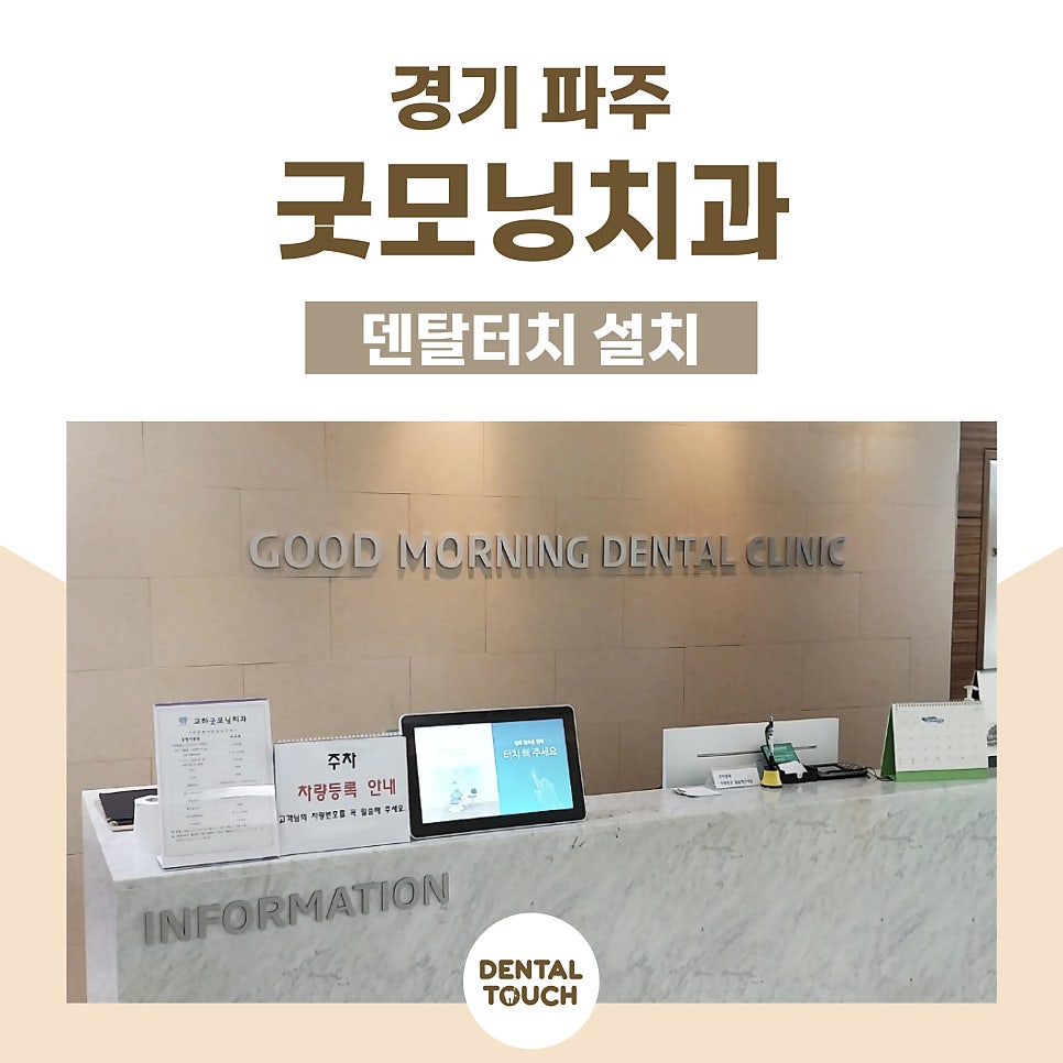 굿모닝치과 이미지