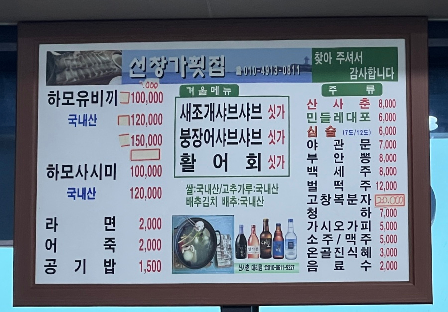 선창가횟집 이미지