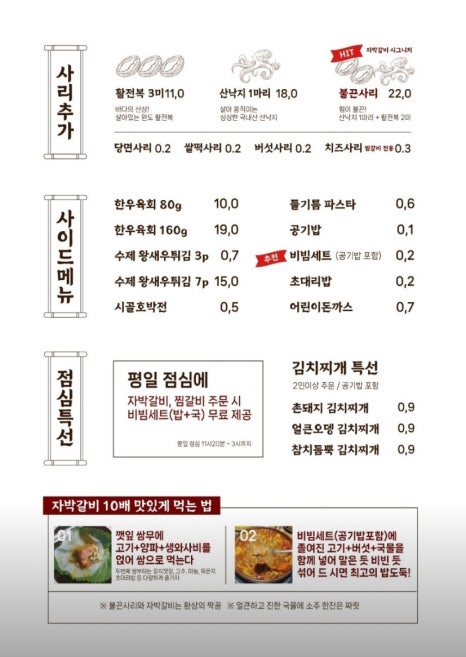 자박갈비구미 이미지