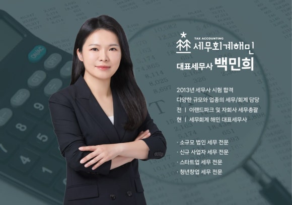 세무법인해민 이미지
