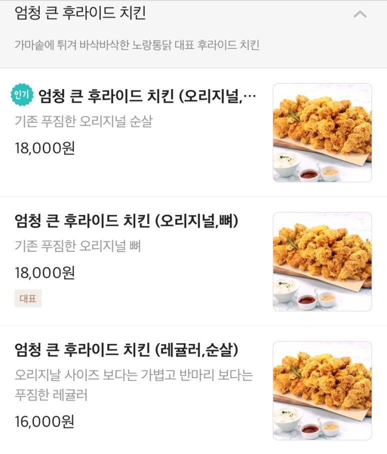 노랑통닭홍제 이미지