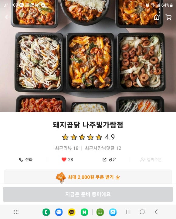돼지곱닭 이미지