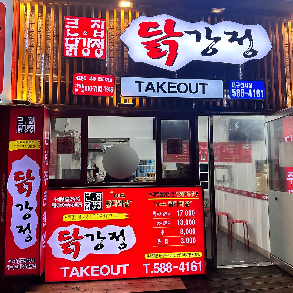 큰집닭강정성서점 이미지