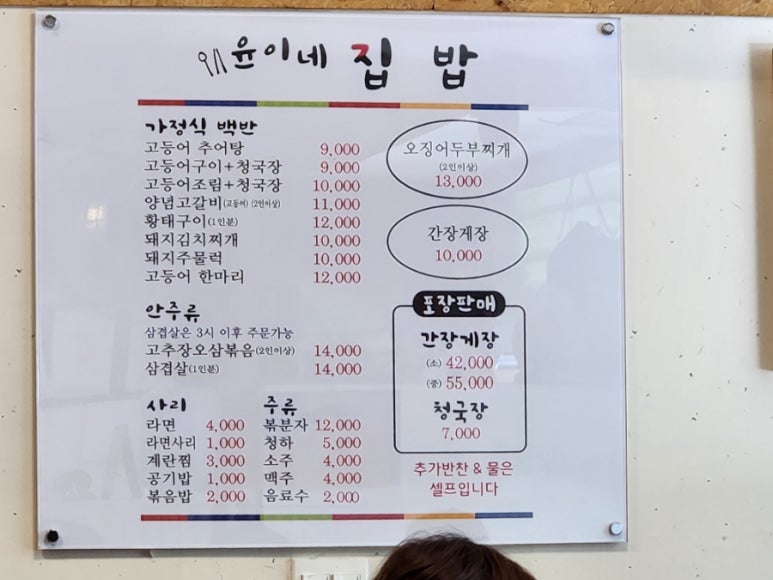 윤이네집밥 이미지