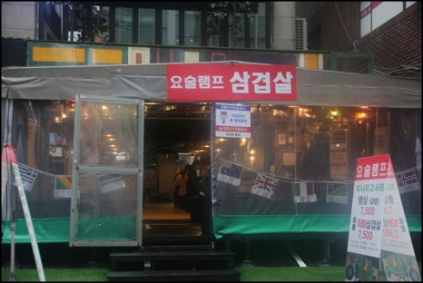 요술램프삼겹살 이미지