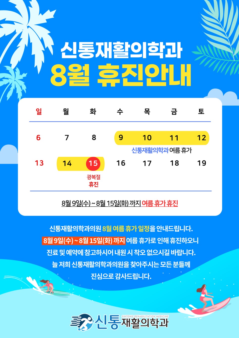 신통재활의학과 이미지