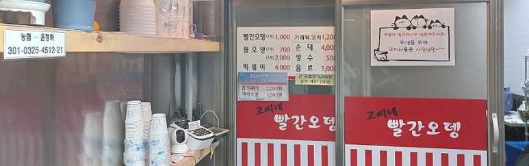 고씨네빨간오뎅 이미지