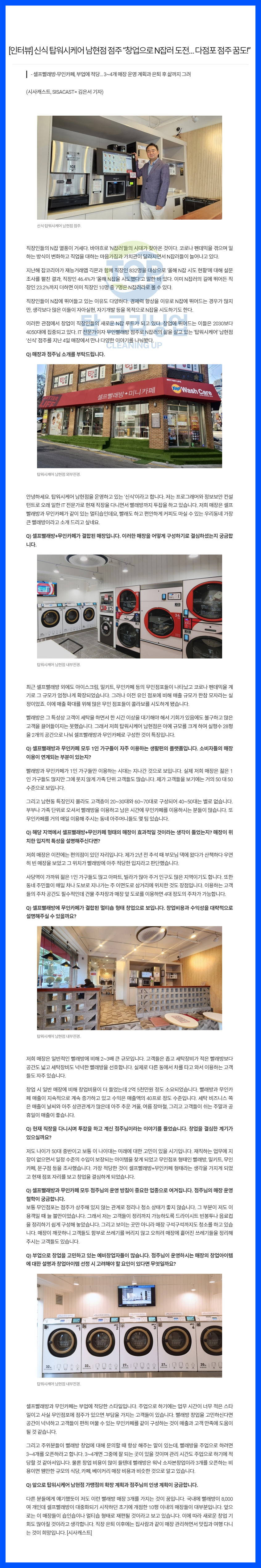 탑워시케어남현점 이미지