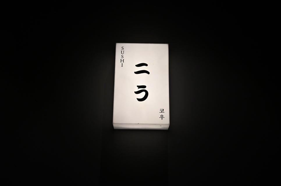 스시코우 이미지