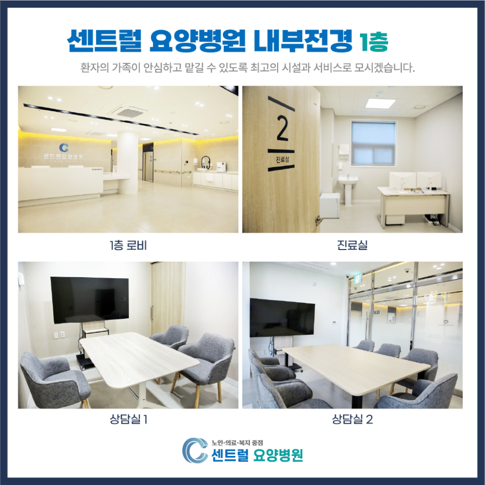 대구요양병원 이미지