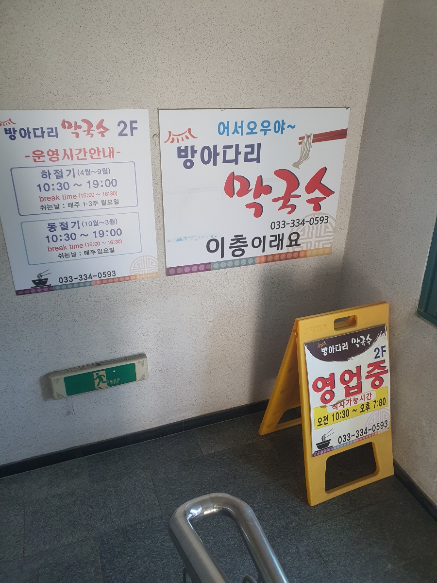 방아다리막국수 이미지