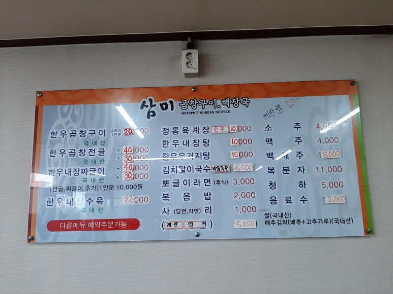 삼미곱창 이미지