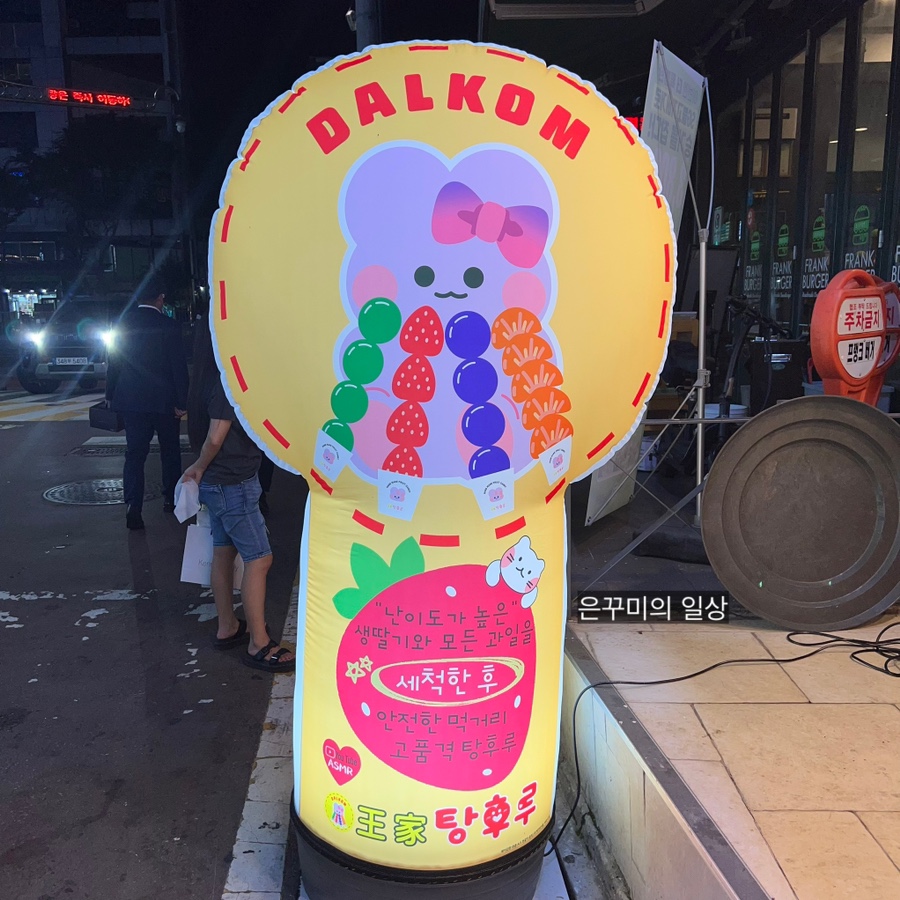 달콤과일성남 이미지