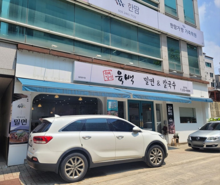 육백밀면 이미지