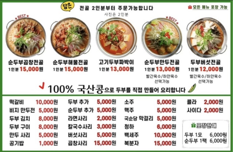 담은순두부2 이미지