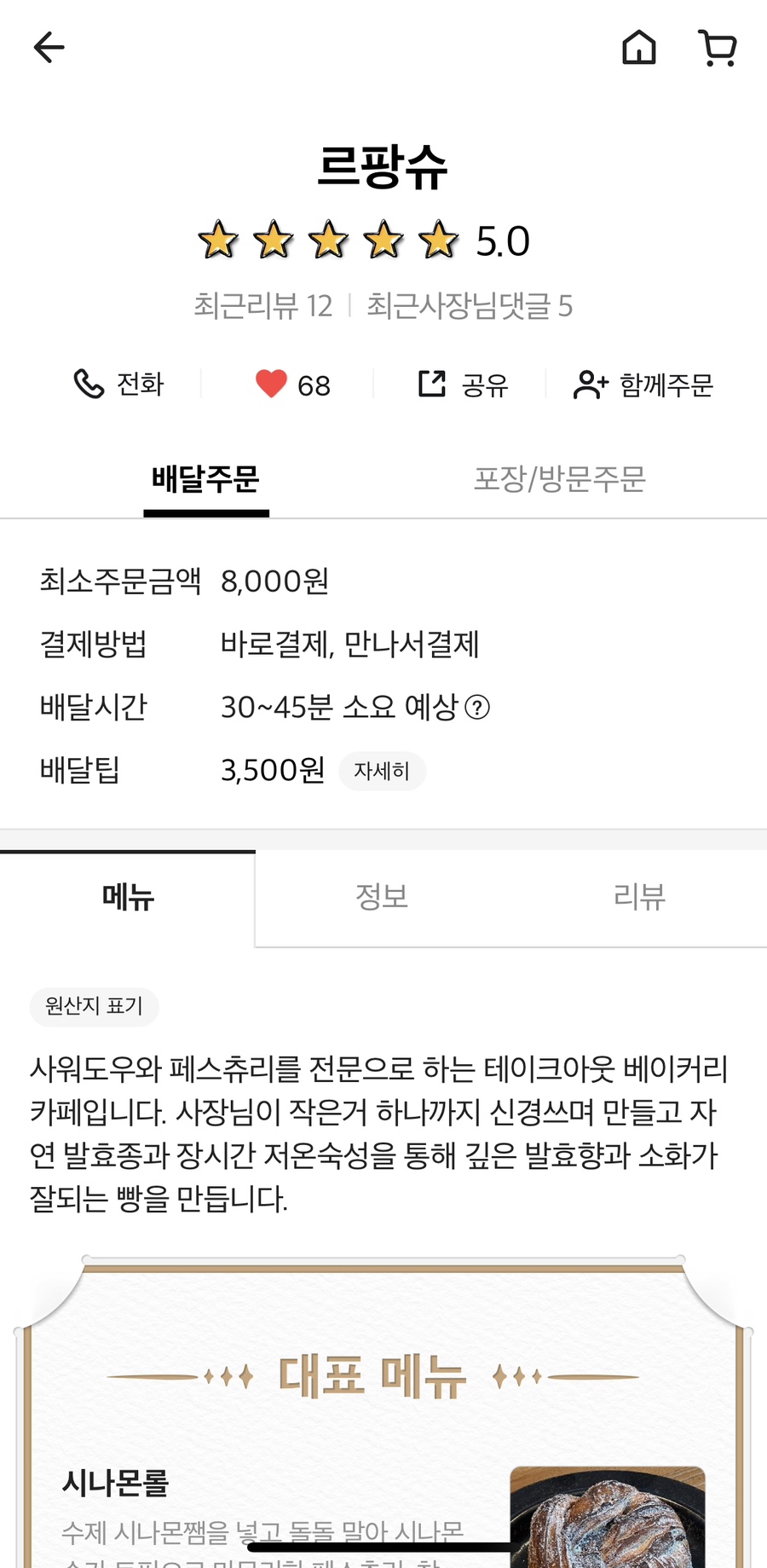 르팡슈 이미지