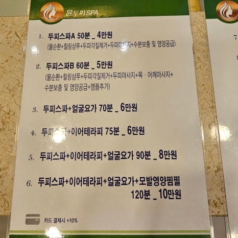 윤두피SPA 이미지