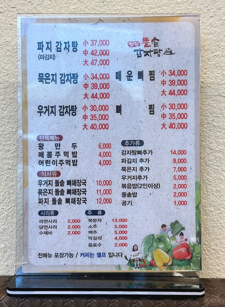 첨단돌솥감자탕(용봉점) 이미지