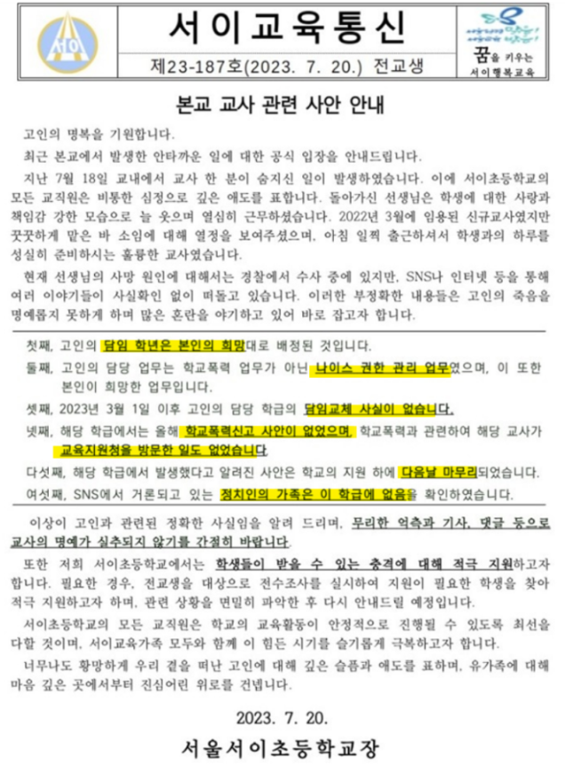 서울서이초등학교 이미지