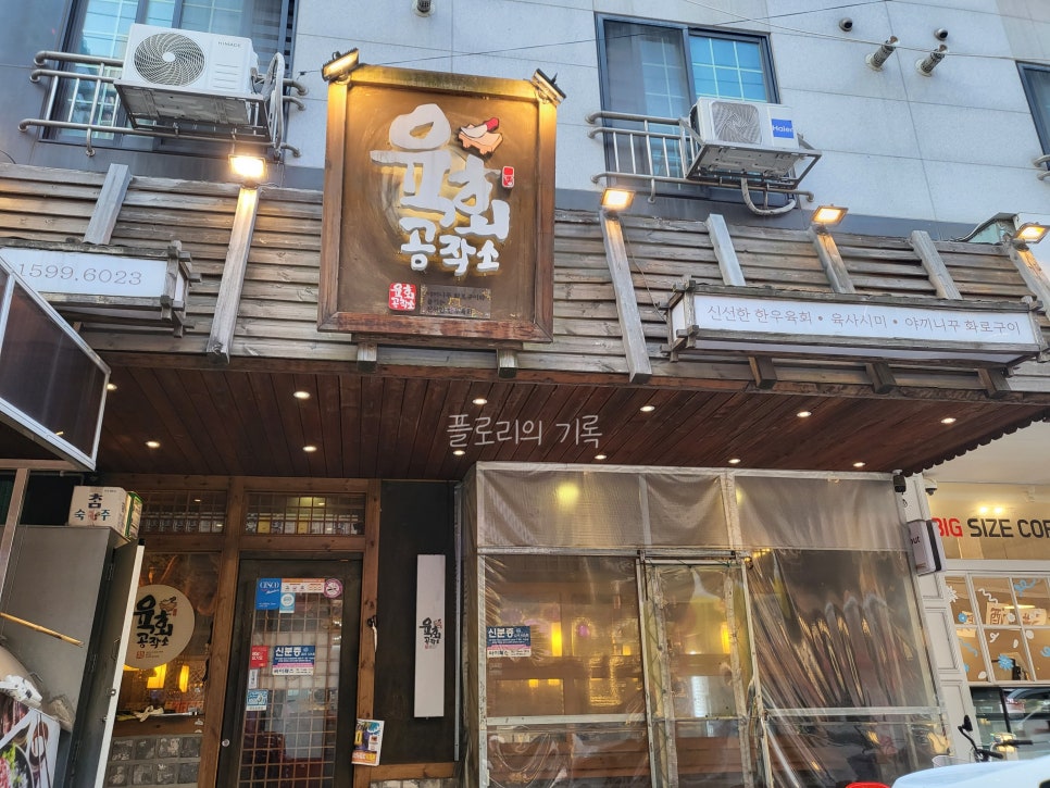 육회공작소천안두정점 이미지