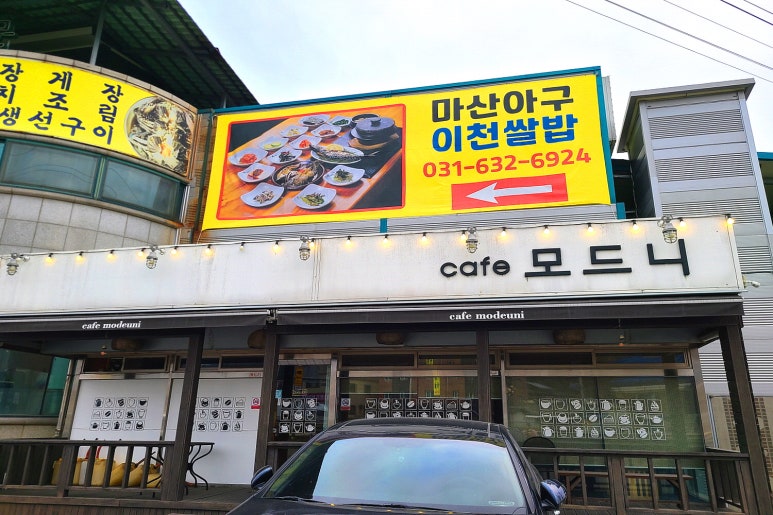 마산아구전문점 이미지