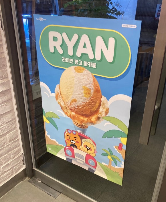 배스킨라빈스평촌범계 이미지
