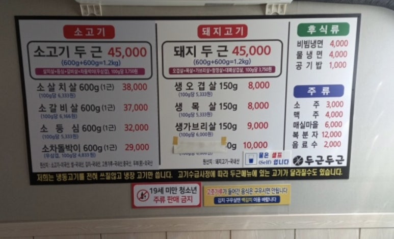두근두근정육 이미지