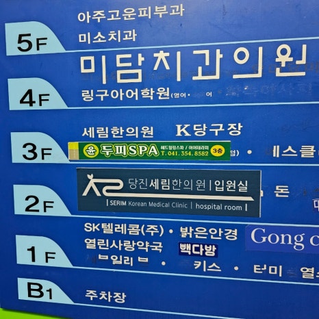 윤두피SPA 이미지