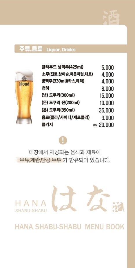하나샤브샤브 이미지