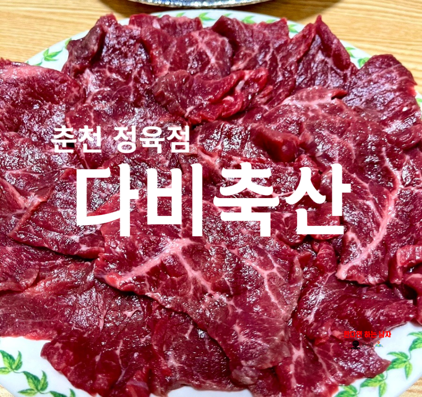 다비축산 이미지