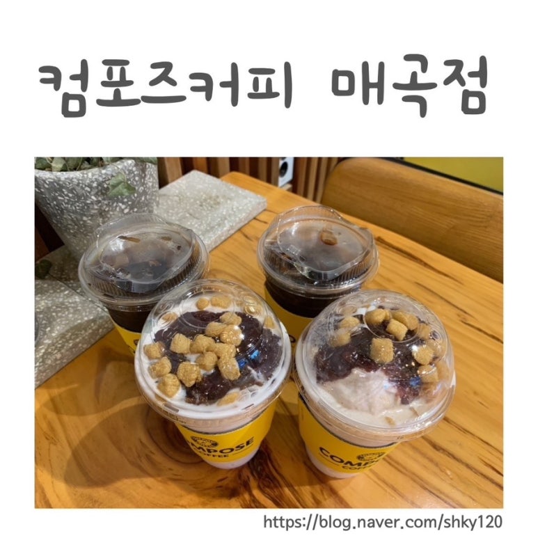 컴포즈커피매곡점 이미지