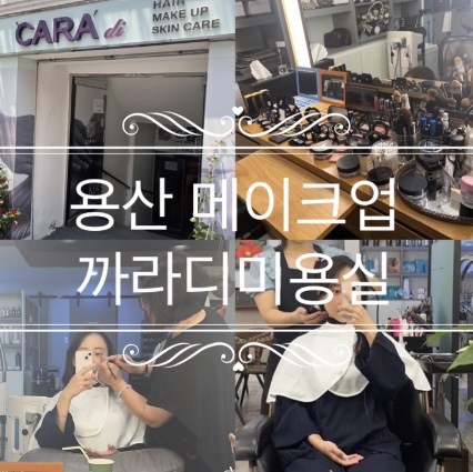 까라디미용실 이미지