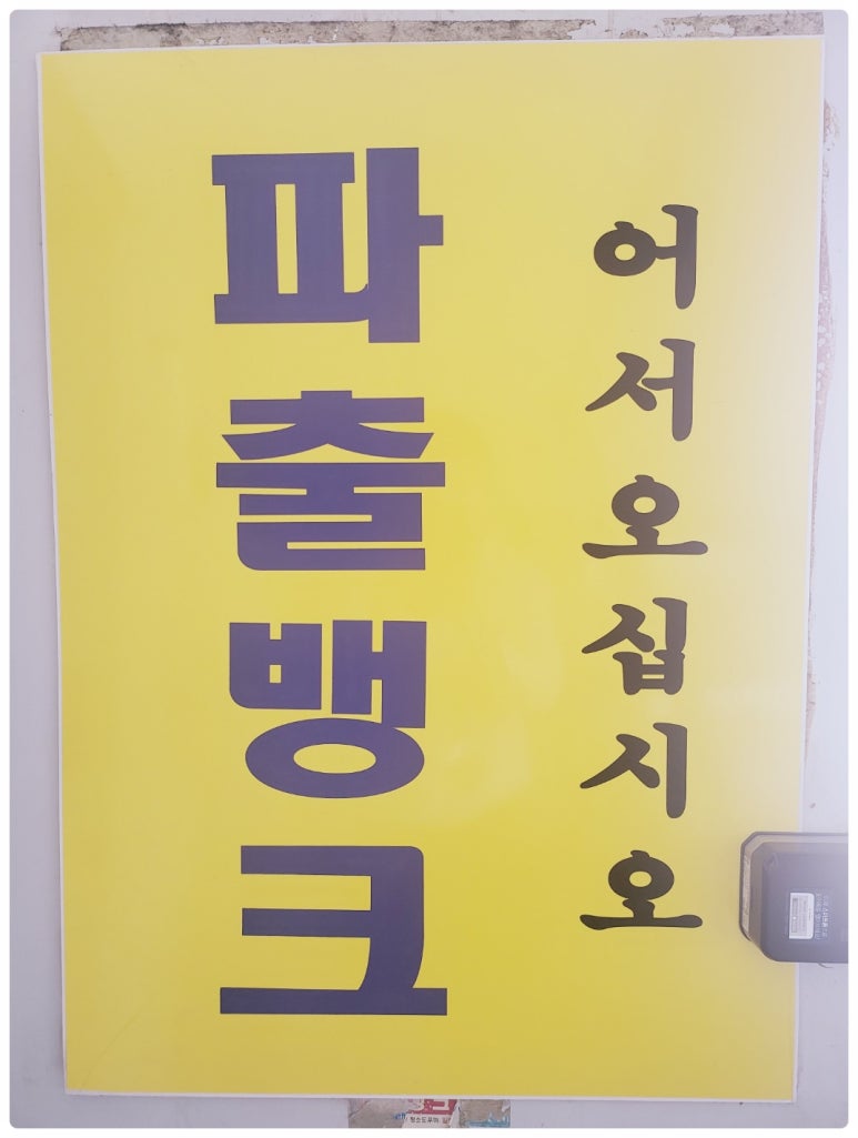 샛별파출뱅크 이미지