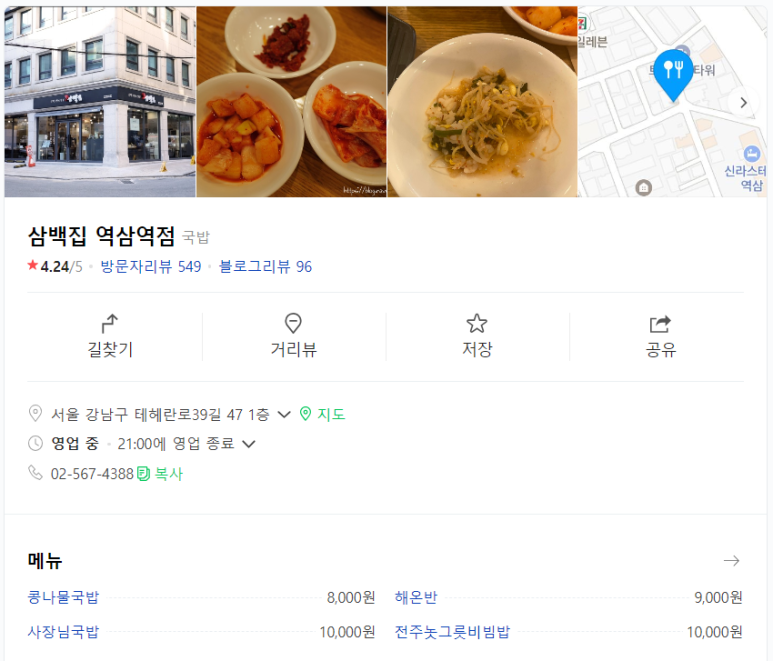 삼백집 역삼역점 이미지