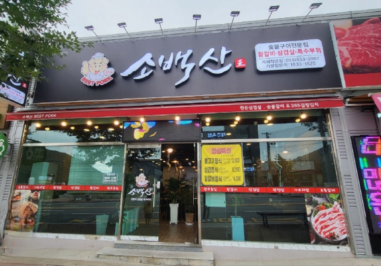 소백산한돈포크 이미지