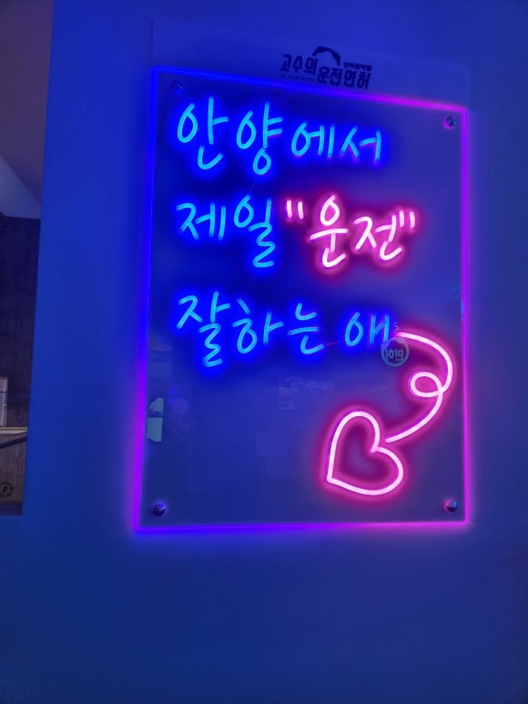 고수의운전면허인덕원역점 이미지