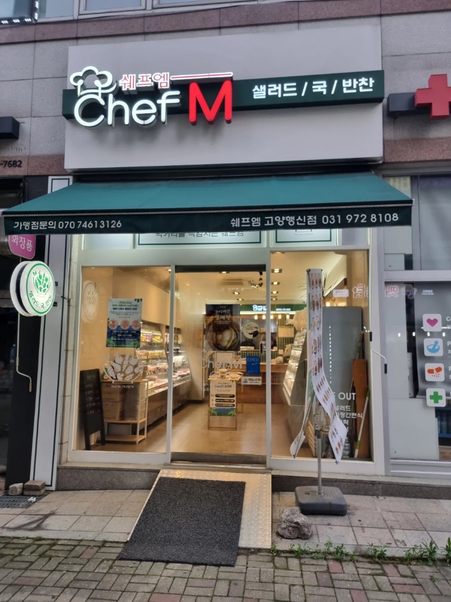 쉐프엠일산 이미지