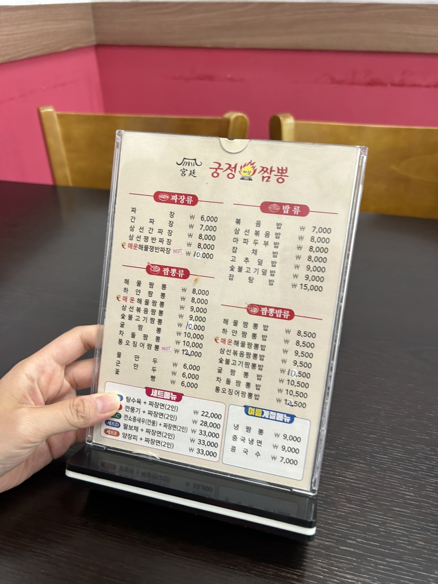 궁정짬뽕 이미지