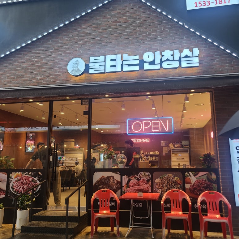불타는 안창살 호구포점 이미지