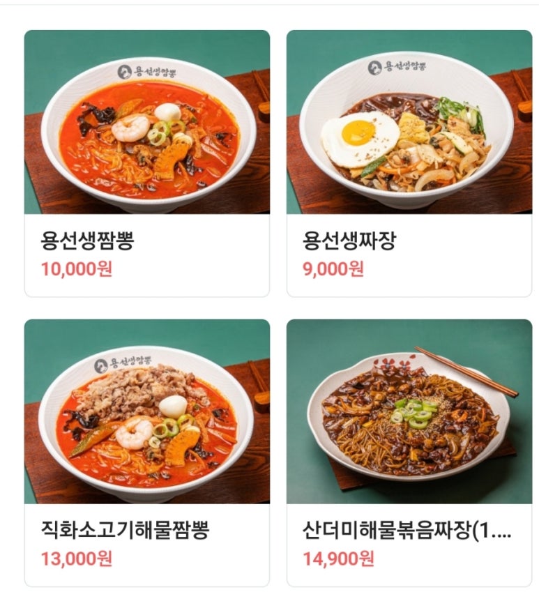 용선생짬뽕 이미지