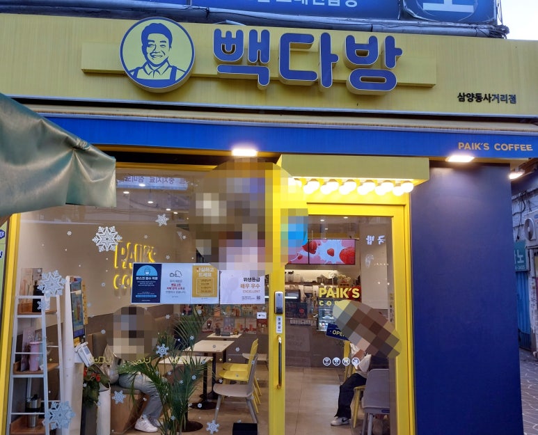 빽다방 삼양동사거리점 이미지