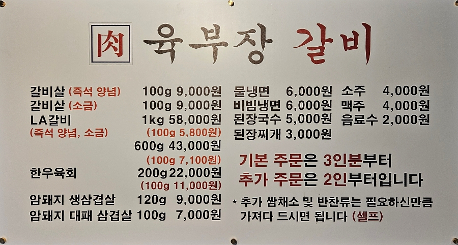 육부장갈비 이미지