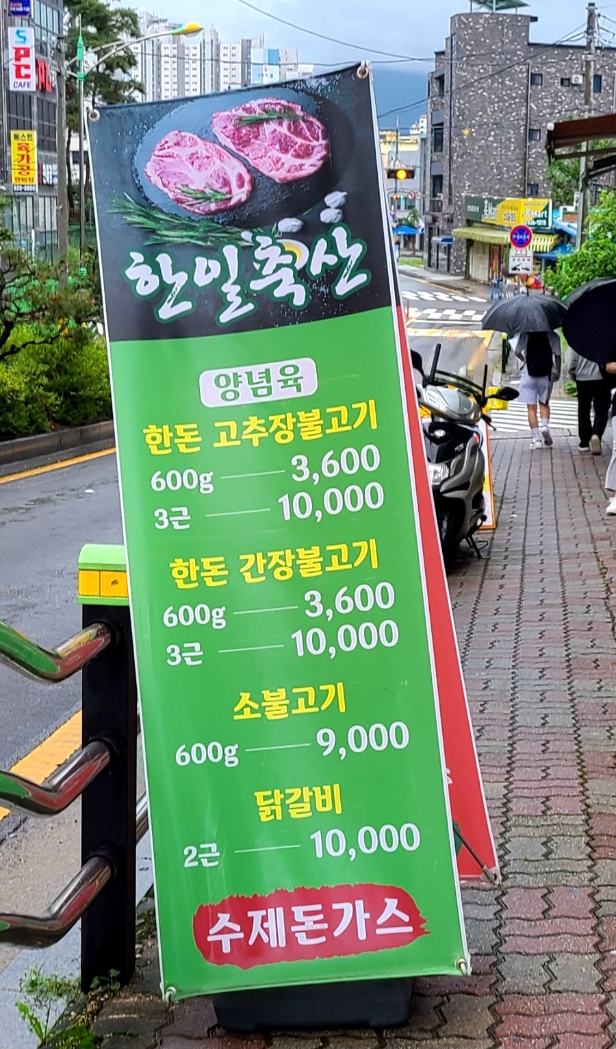 길목정육점 이미지