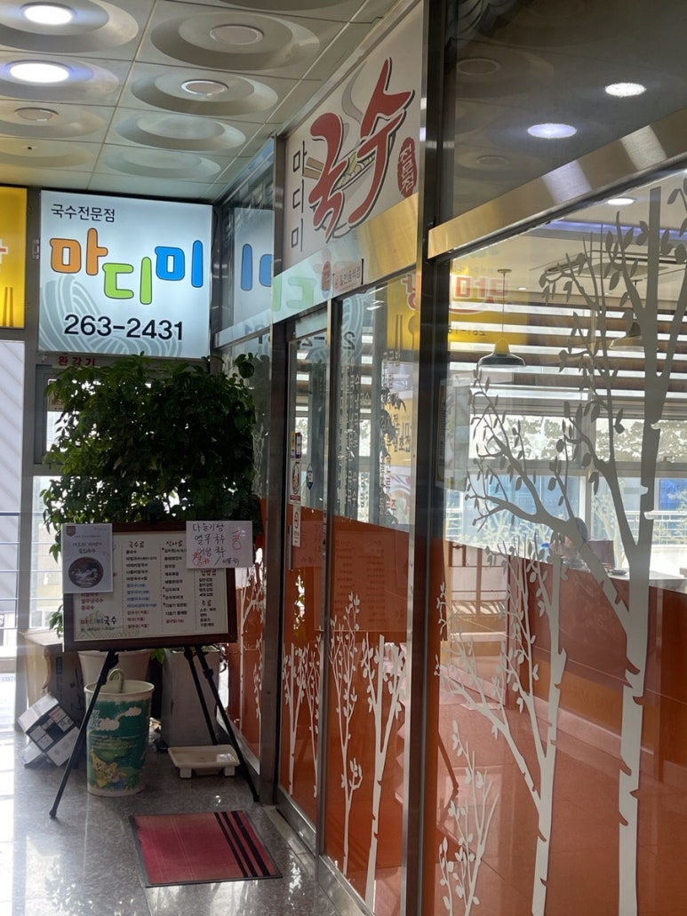 마디미국수 이미지